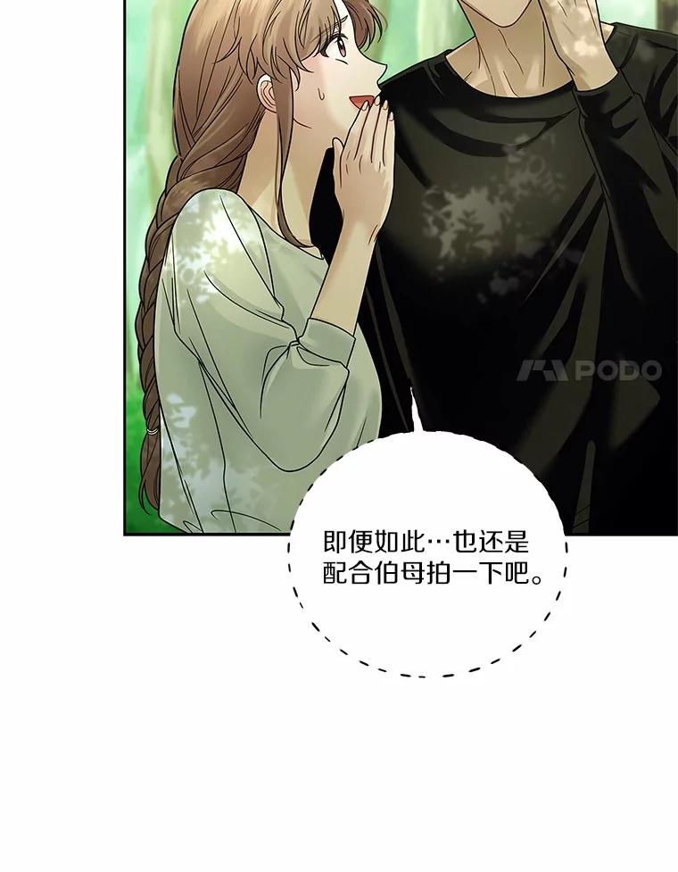 《上司的求婚》14.合影 第108页