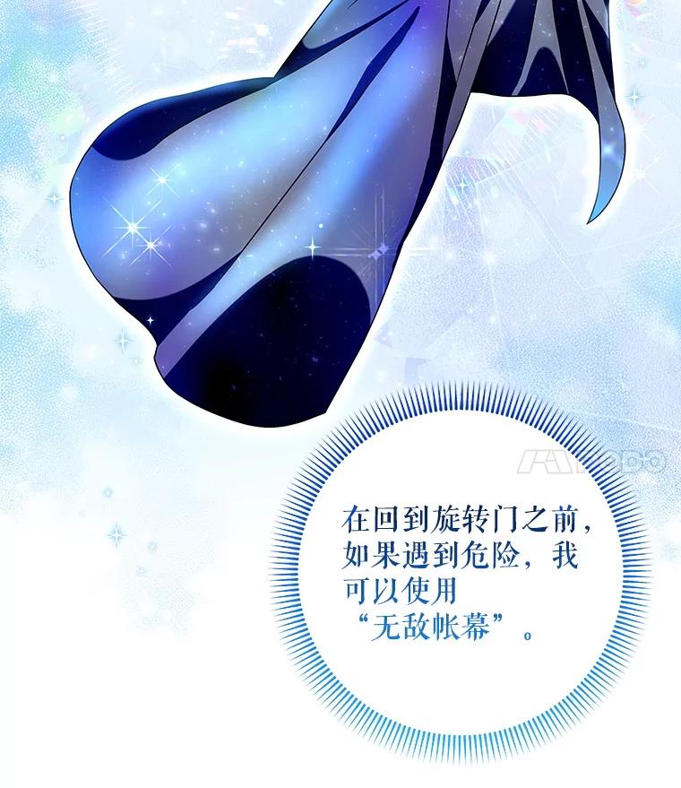《欢迎光临地下城酒店》14.新职员 第111页