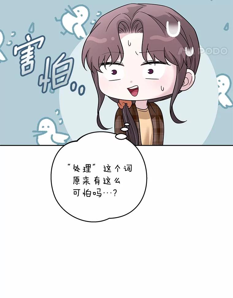 《上司的求婚》14.合影 第60页