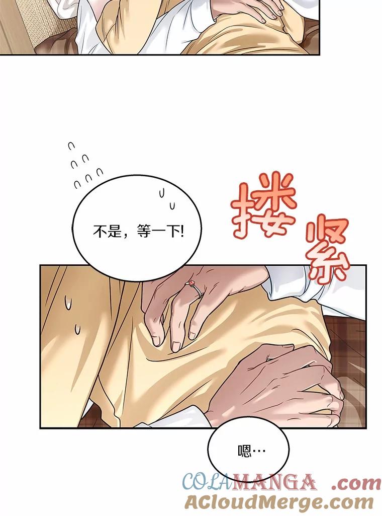 《上司的求婚》14.合影 第81页