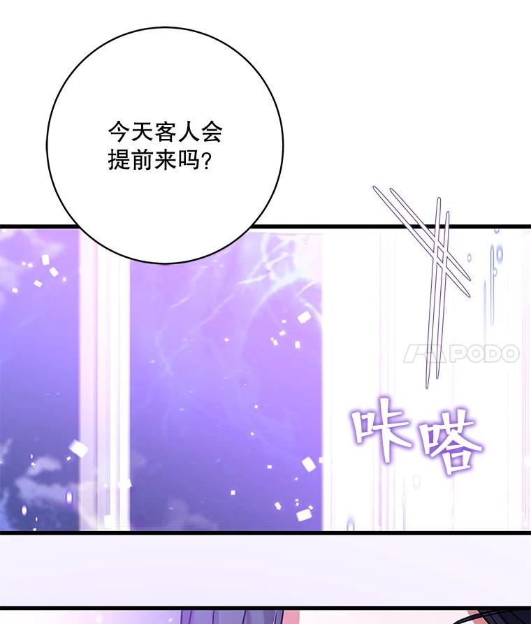 《欢迎光临地下城酒店》14.新职员 第100页