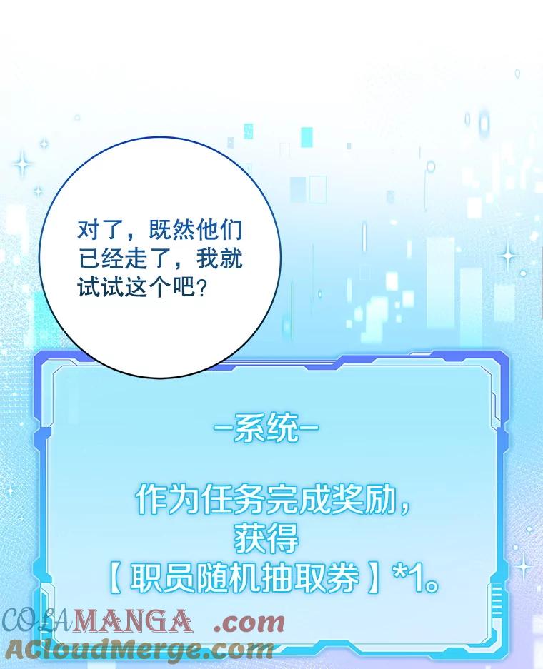 《欢迎光临地下城酒店》14.新职员 第53页