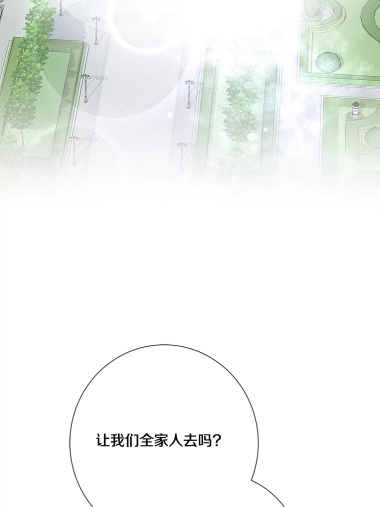 《龙套大公子妃的花路人生》14.全家去都城？ 第95页