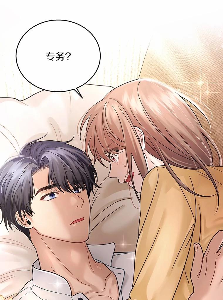 《上司的求婚》14.合影 第83页