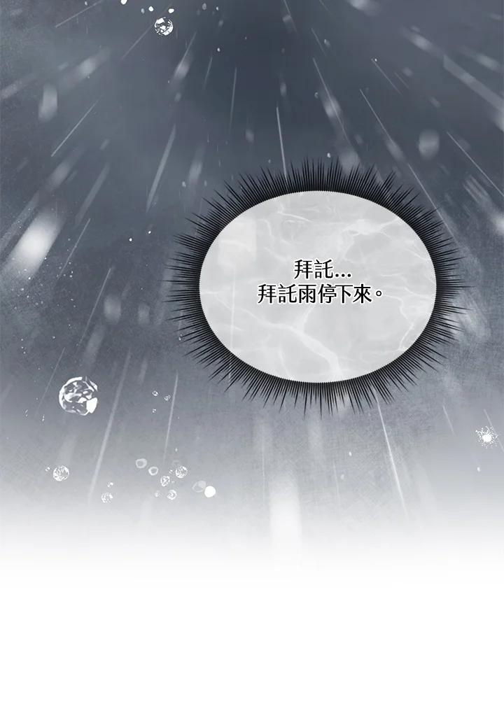 《万兽公主》第15话 第119页
