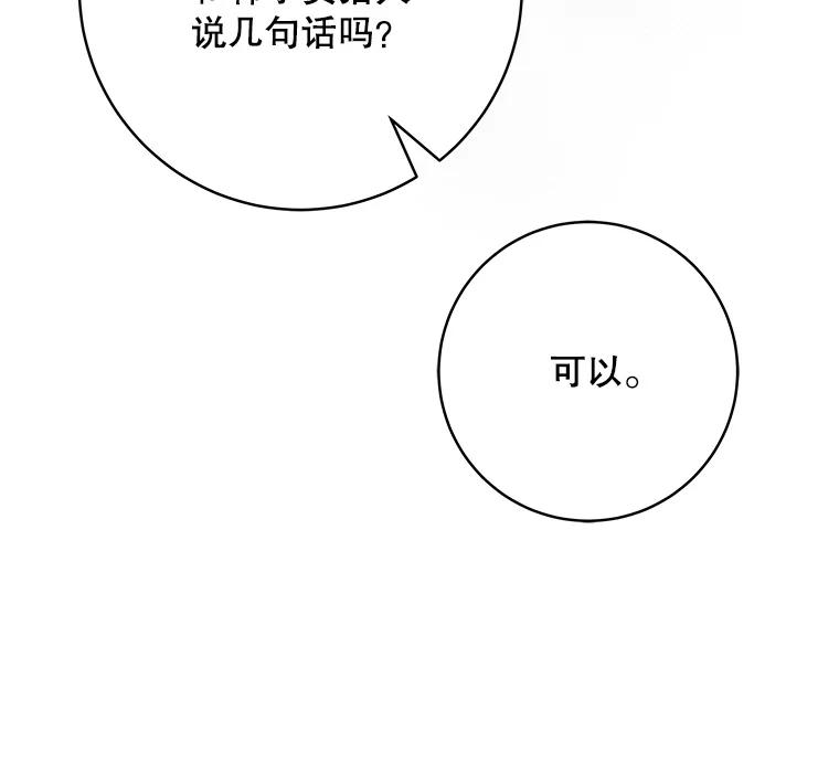 《欢迎光临地下城酒店》14.新职员 第11页