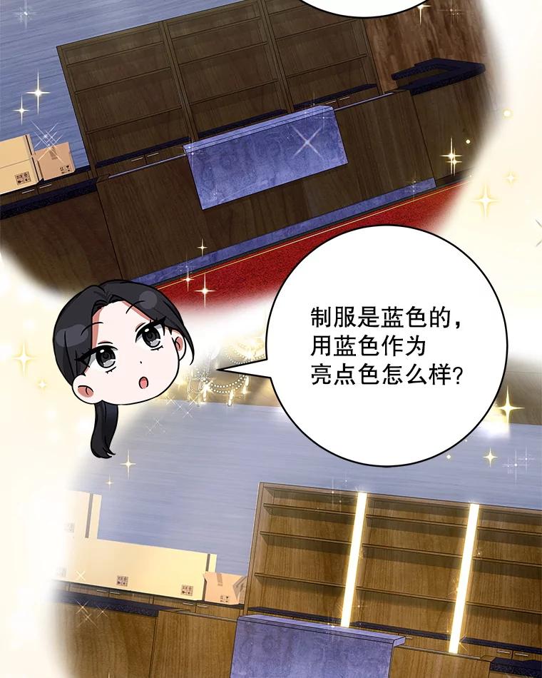 《欢迎光临地下城酒店》14.新职员 第88页