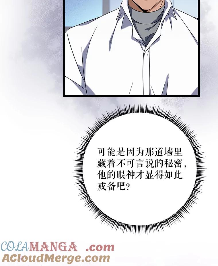 《欢迎光临地下城酒店》14.新职员 第17页