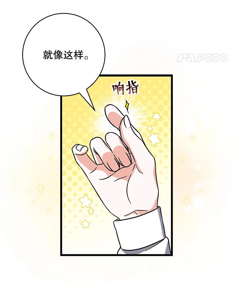 《欢迎光临地下城酒店》14.新职员 第90页