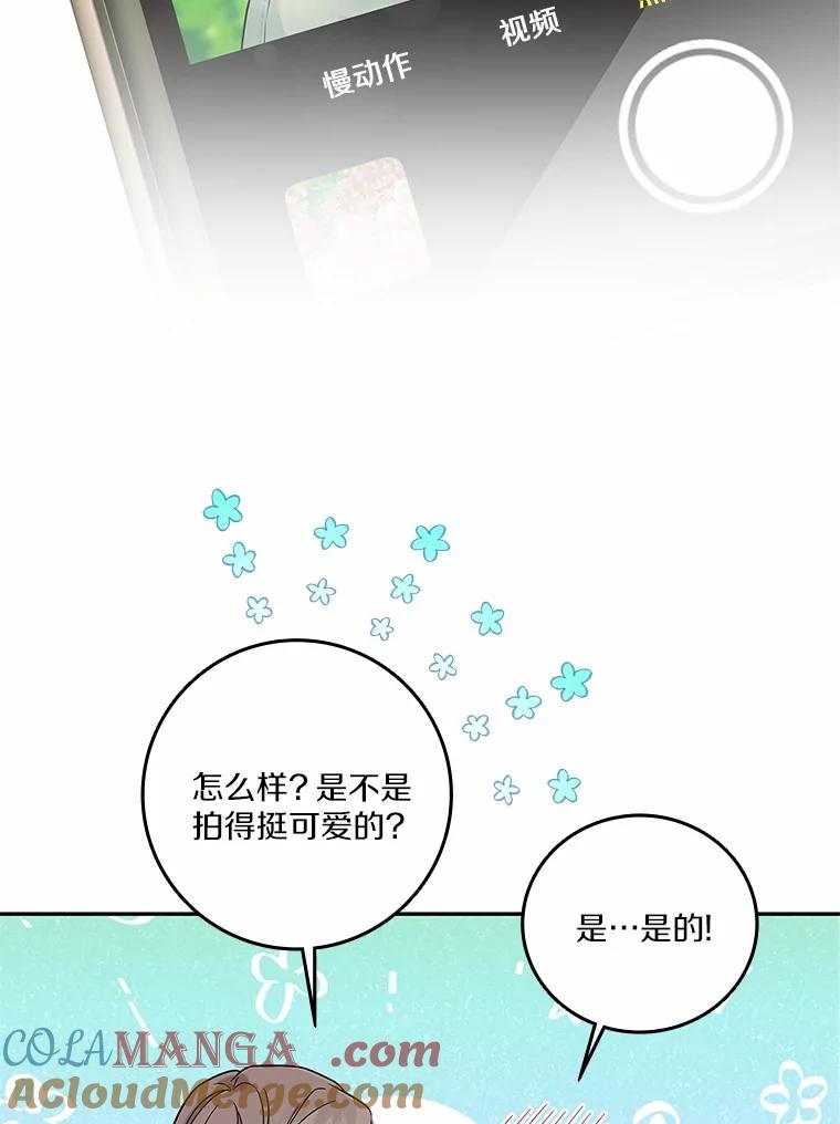 《上司的求婚》14.合影 第113页
