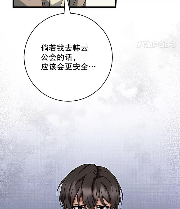 《欢迎光临地下城酒店》14.新职员 第31页