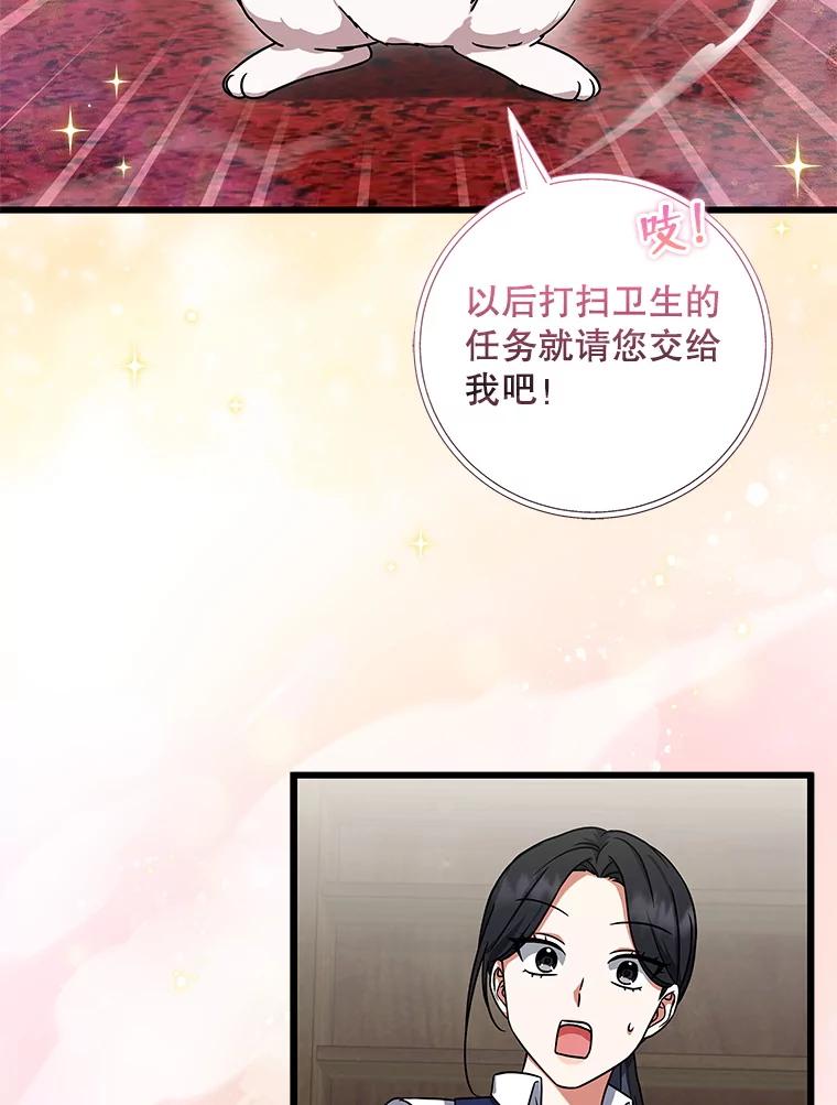 《欢迎光临地下城酒店》14.新职员 第60页
