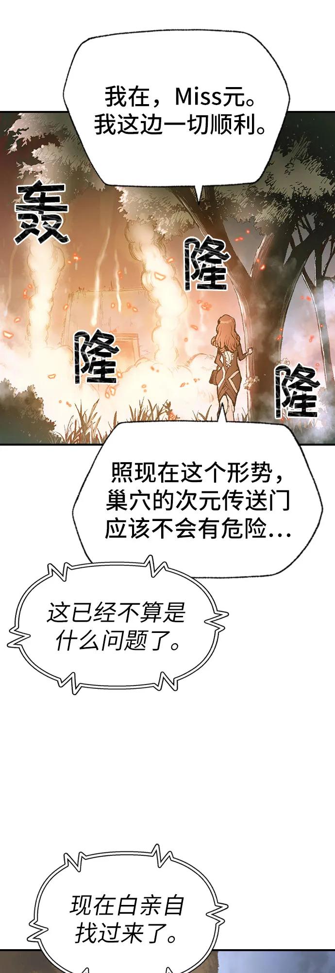 《异世界见闻录》第14话 第83页