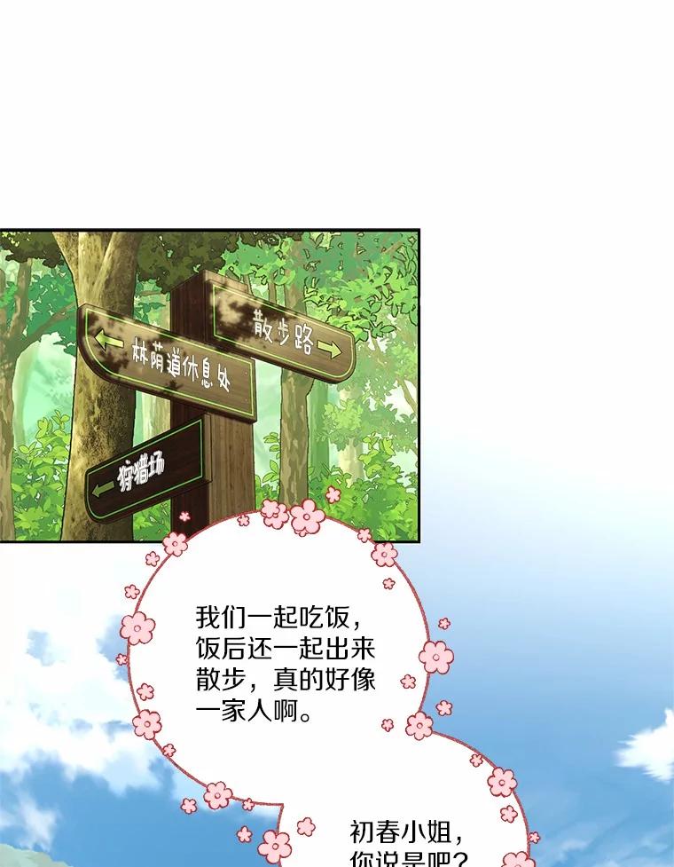 《上司的求婚》14.合影 第100页