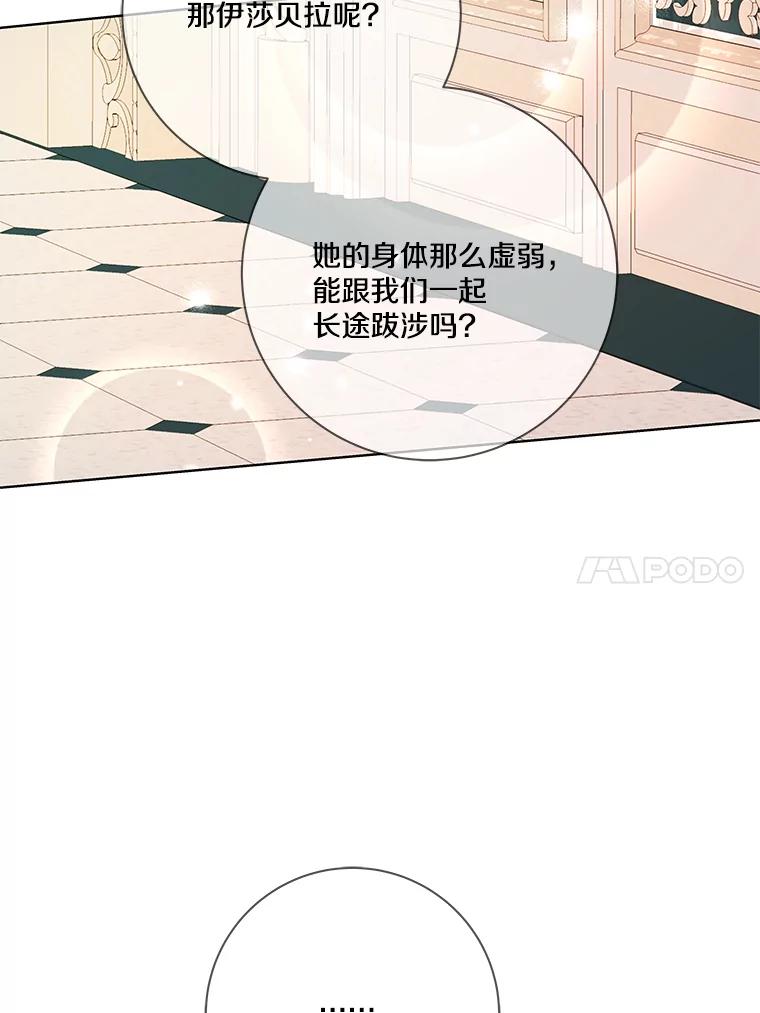 《龙套大公子妃的花路人生》14.全家去都城？ 第107页