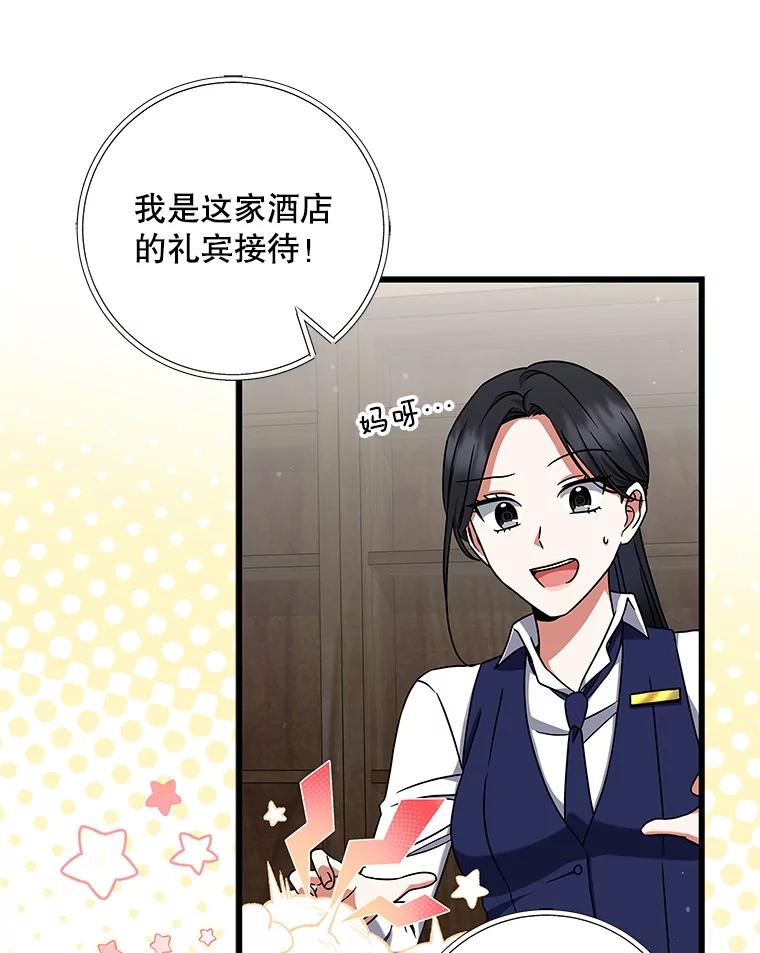 《欢迎光临地下城酒店》14.新职员 第64页