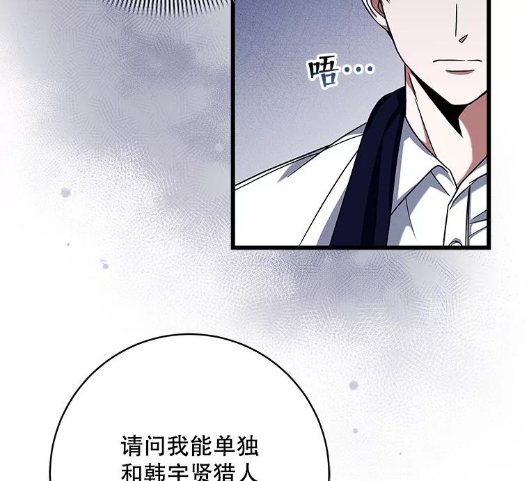 《欢迎光临地下城酒店》14.新职员 第10页