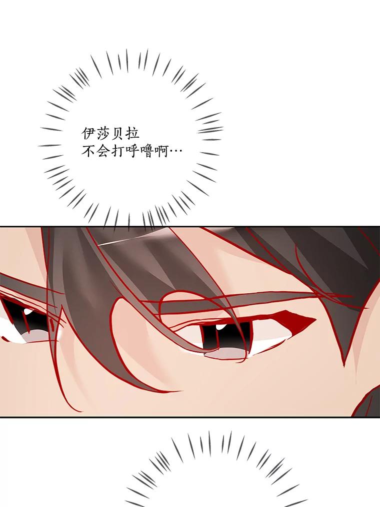 《龙套大公子妃的花路人生》15.驯龙师？ 第80页