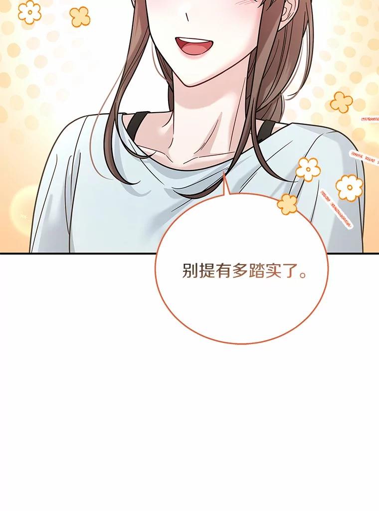 《上司的求婚》15.智轩的阴影 第122页