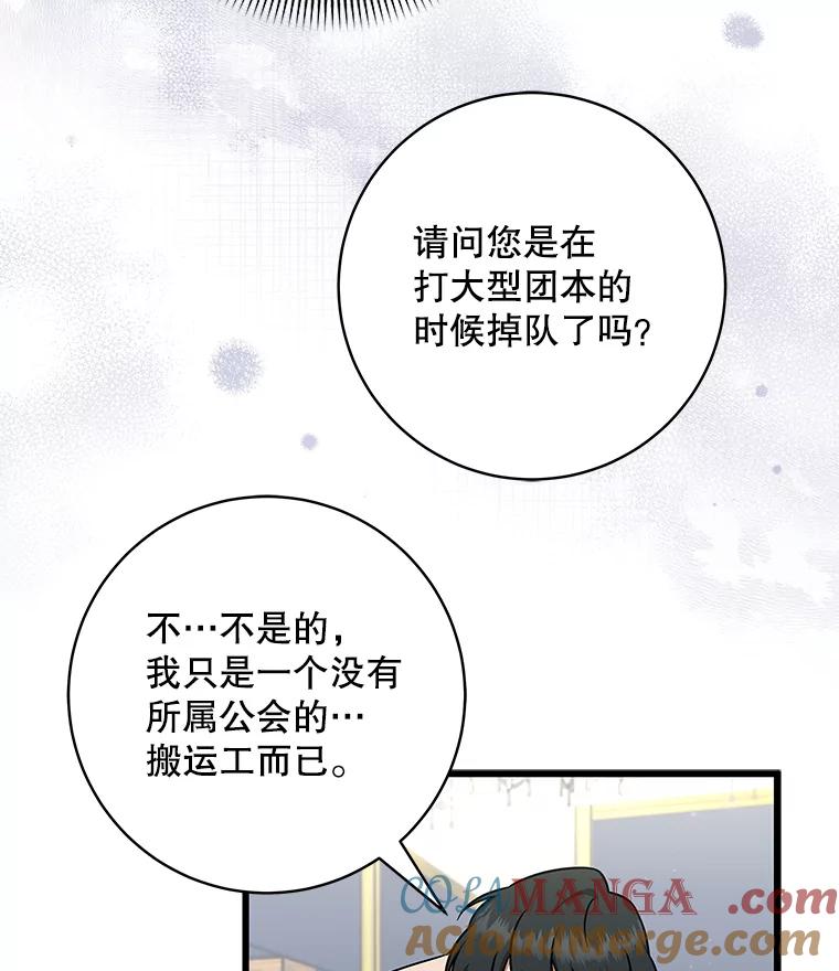 《欢迎光临地下城酒店》15.F级搬运工 第77页