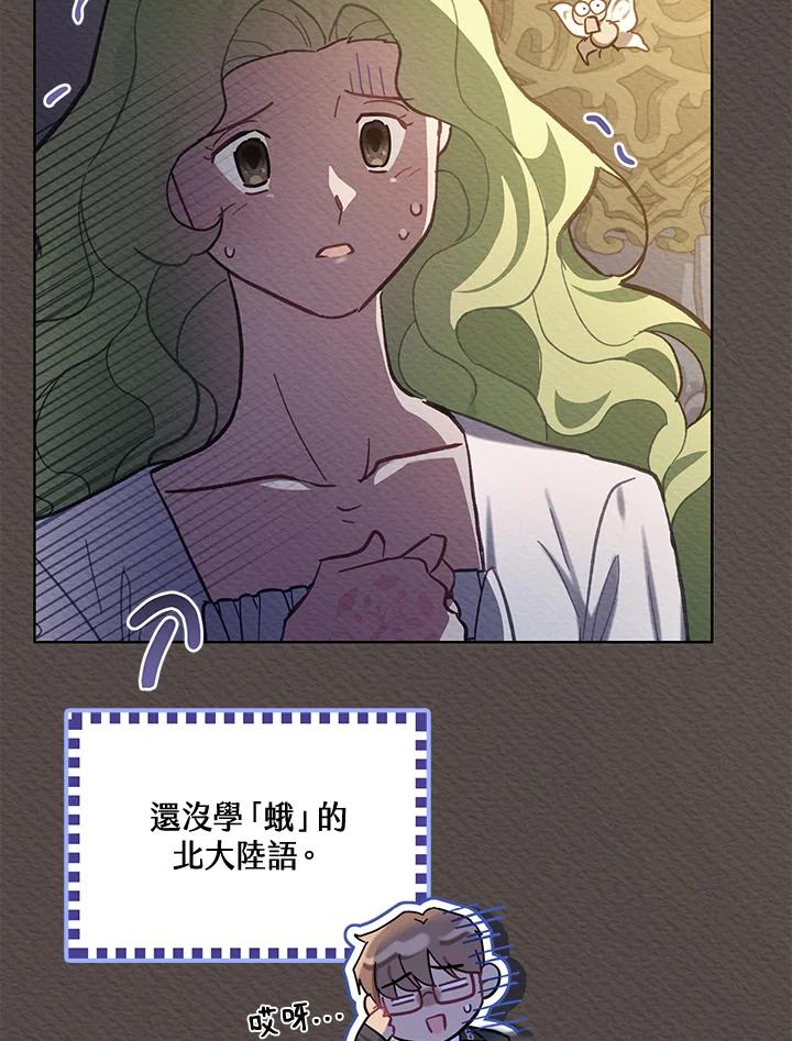 《万兽公主》第16话 第71页