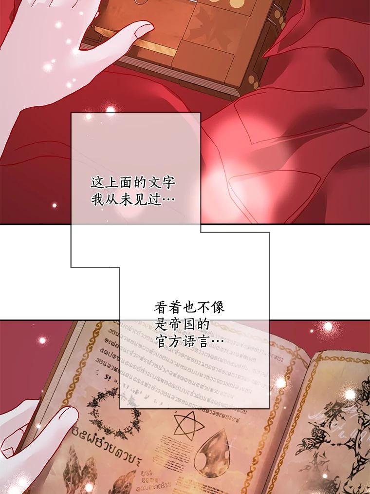 《龙套大公子妃的花路人生》15.驯龙师？ 第106页