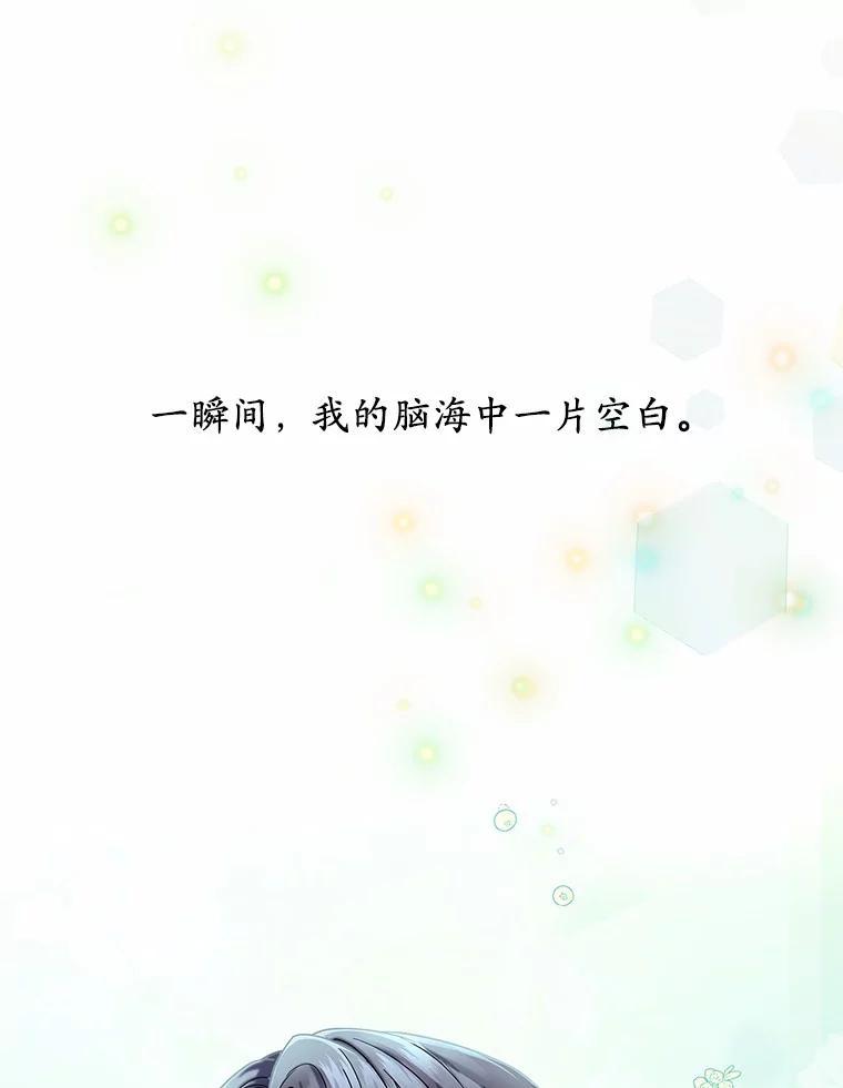 《上司的求婚》15.智轩的阴影 第123页