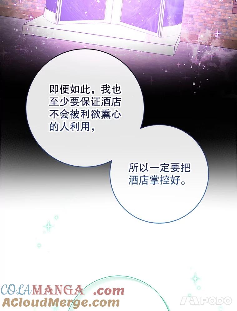 《欢迎光临地下城酒店》15.F级搬运工 第141页
