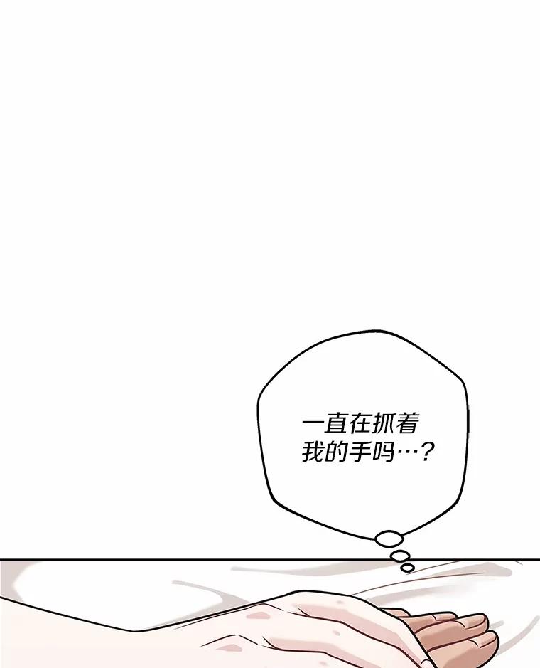 《上司的求婚》15.智轩的阴影 第94页