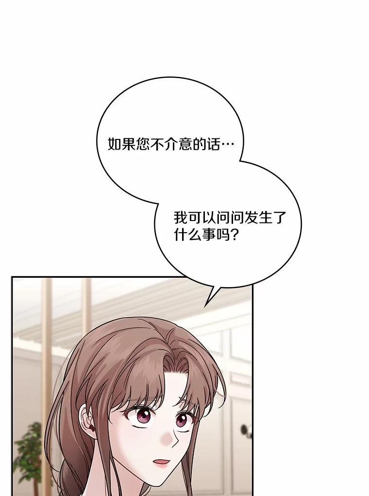 《上司的求婚》15.智轩的阴影 第19页