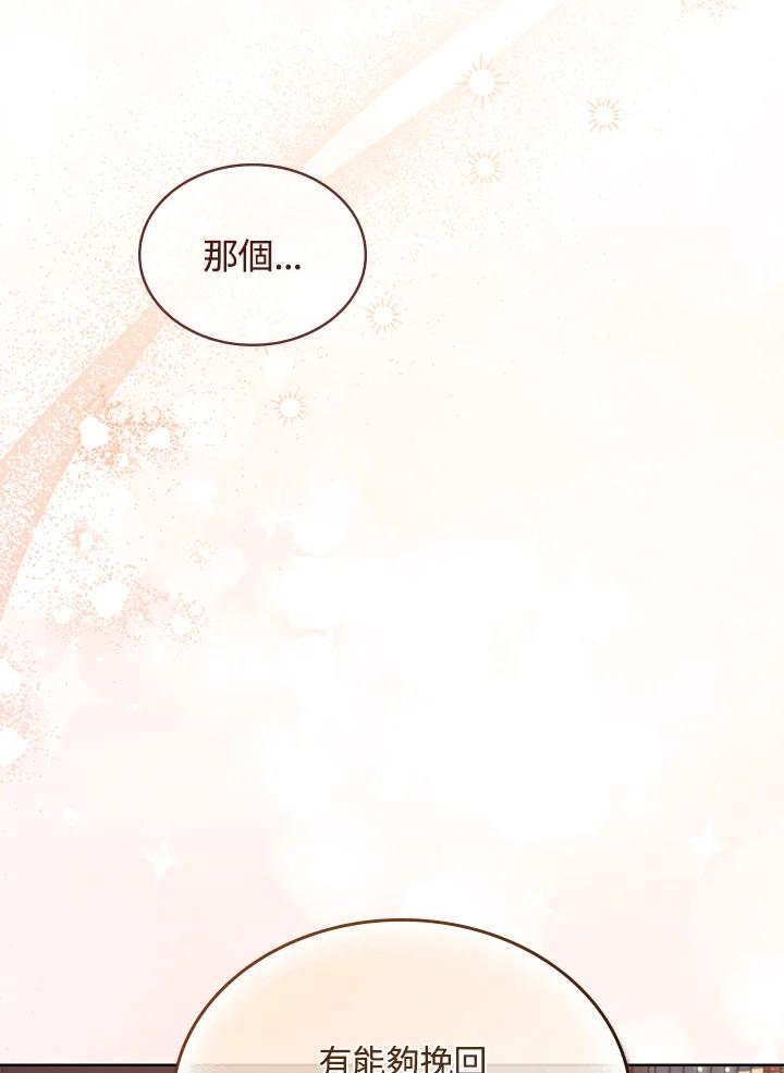 《万兽公主》第16话 第100页