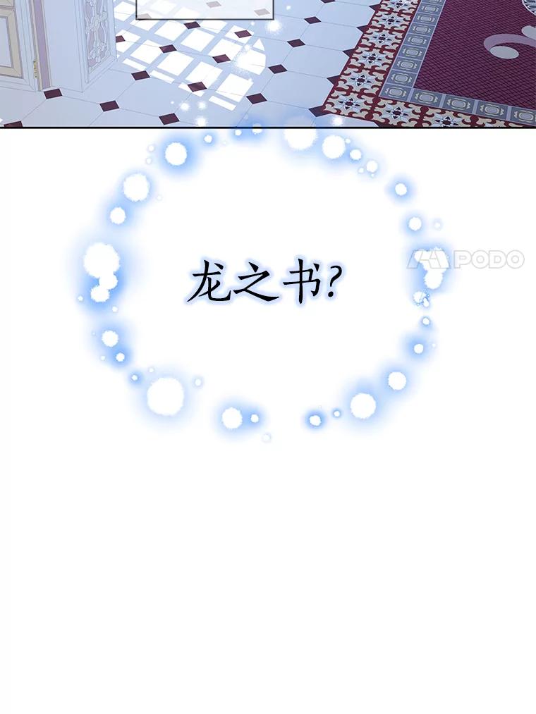 《龙套大公子妃的花路人生》15.驯龙师？ 第108页