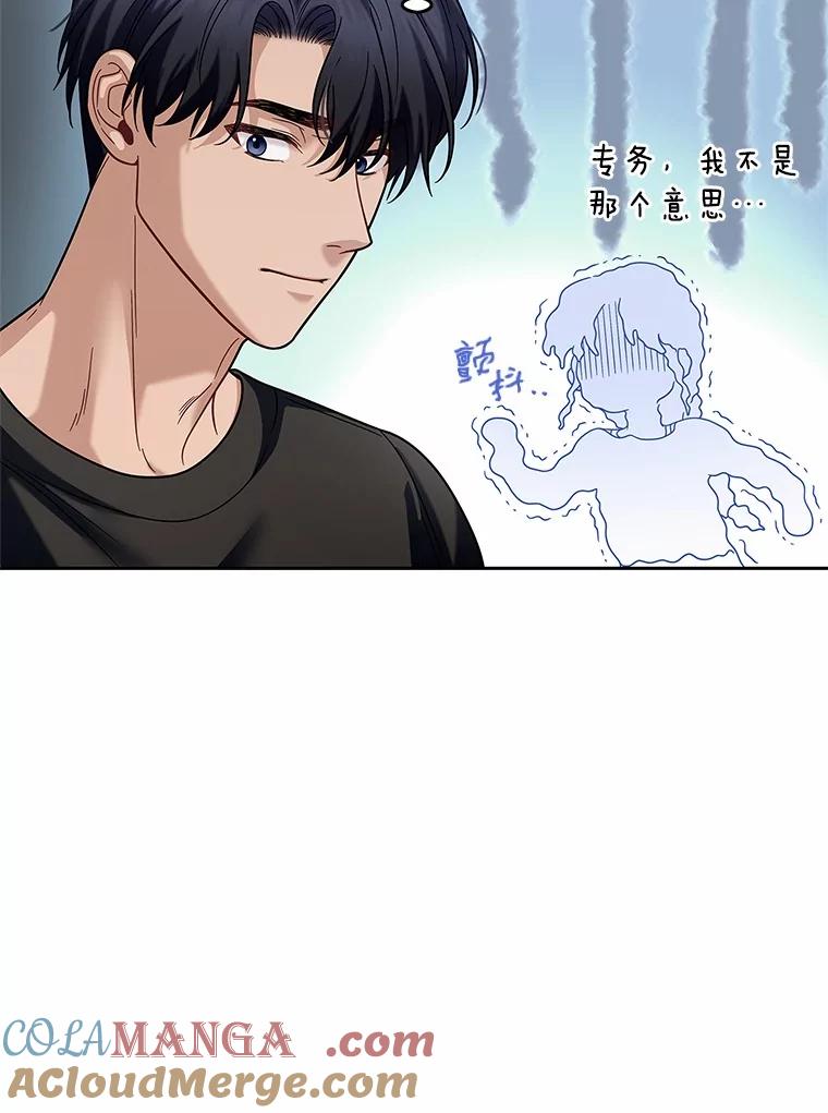 《上司的求婚》15.智轩的阴影 第117页