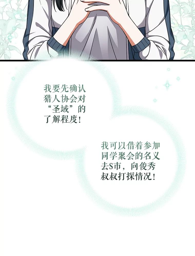 《欢迎光临地下城酒店》15.F级搬运工 第143页