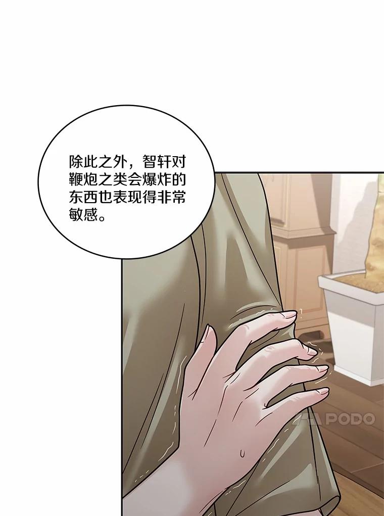 《上司的求婚》15.智轩的阴影 第23页