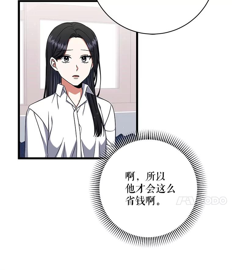 《欢迎光临地下城酒店》15.F级搬运工 第79页