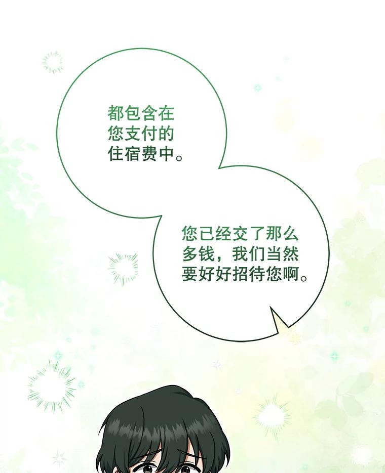 《欢迎光临地下城酒店》15.F级搬运工 第67页