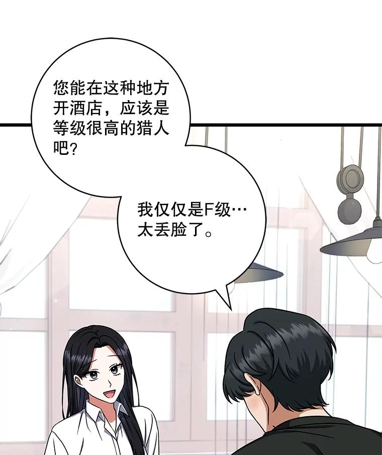 《欢迎光临地下城酒店》15.F级搬运工 第80页