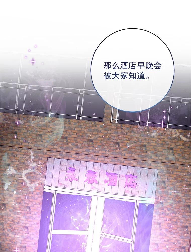 《欢迎光临地下城酒店》15.F级搬运工 第140页