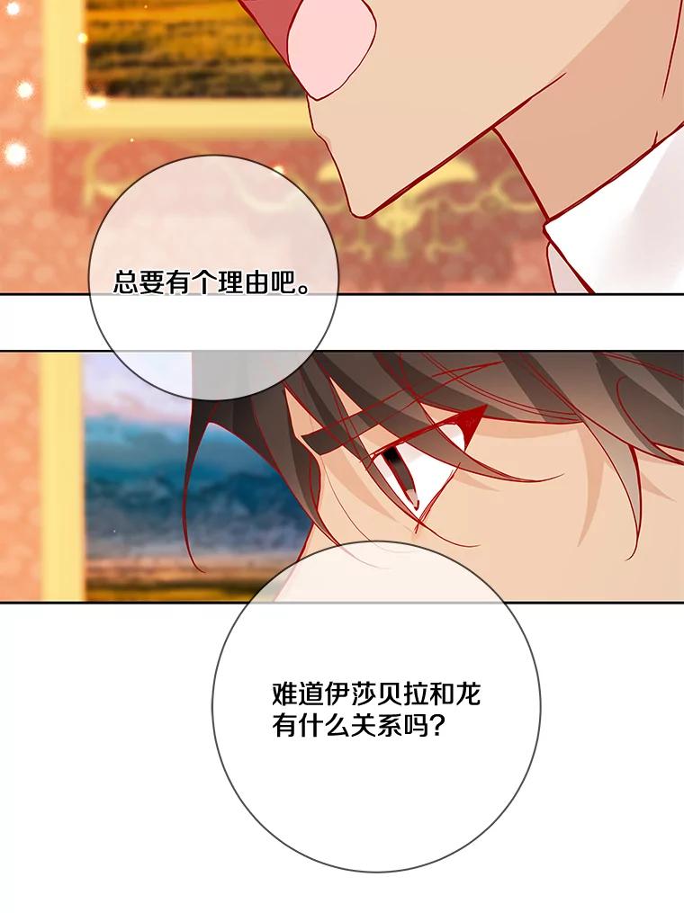 《龙套大公子妃的花路人生》15.驯龙师？ 第12页