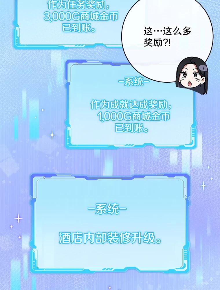 《欢迎光临地下城酒店》15.F级搬运工 第48页