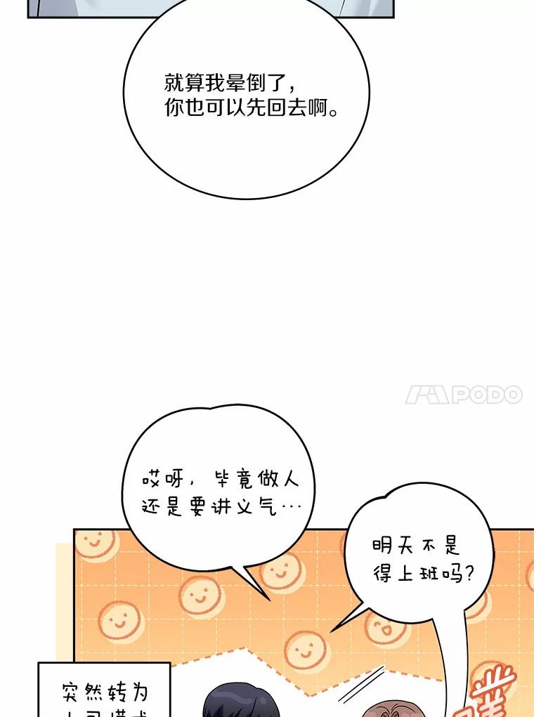 《上司的求婚》15.智轩的阴影 第115页