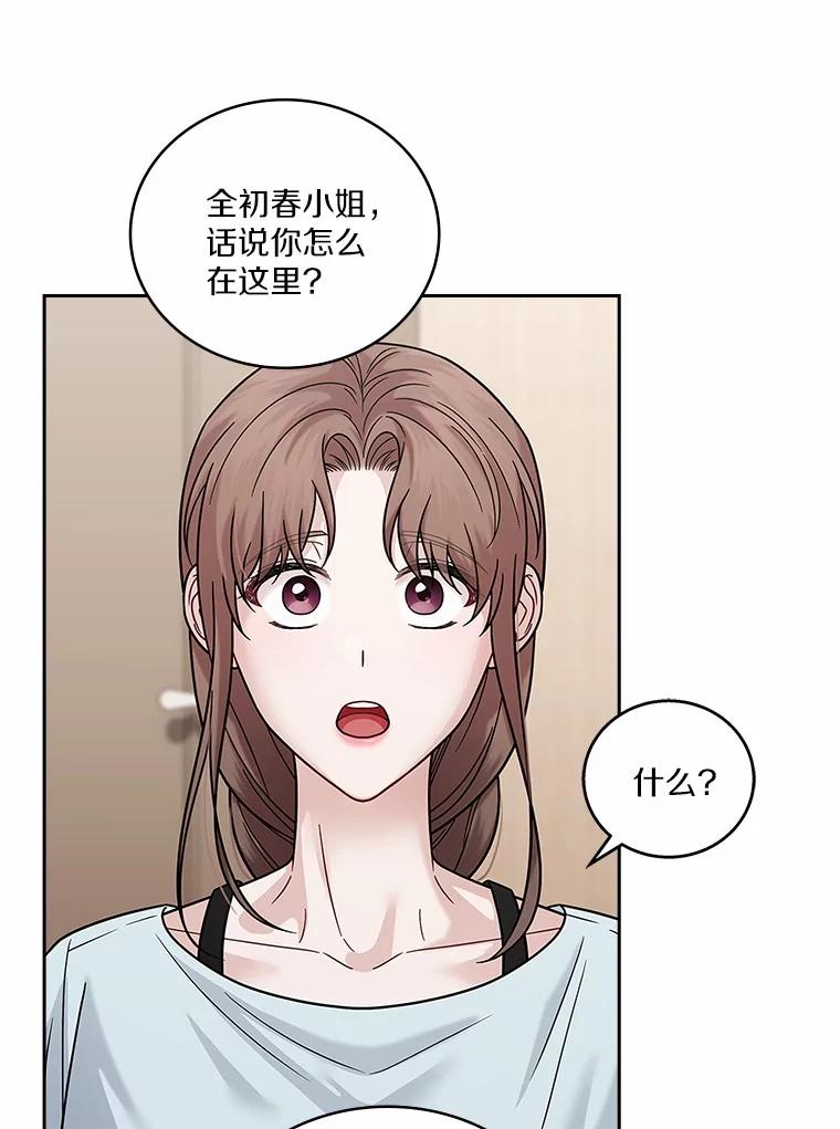 《上司的求婚》15.智轩的阴影 第114页