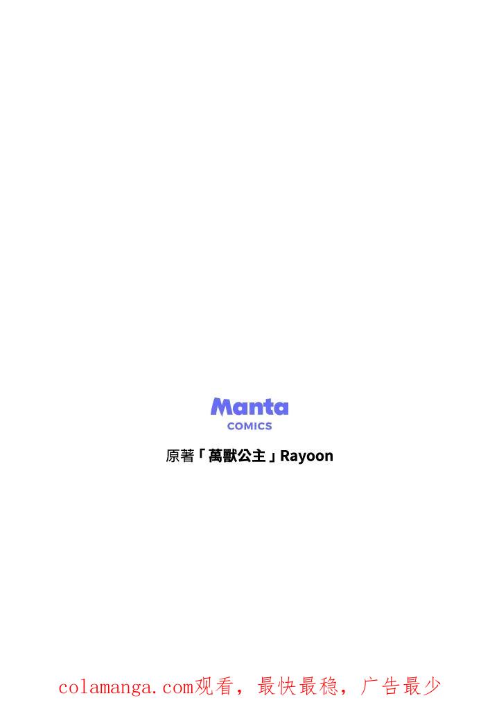 《万兽公主》第16话 第103页