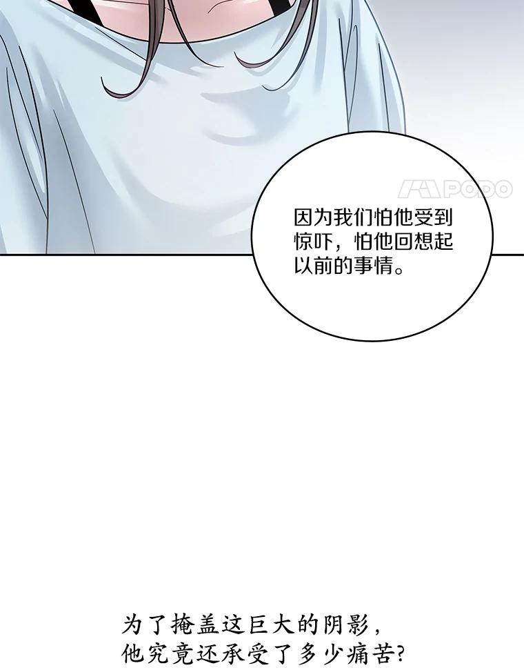 《上司的求婚》15.智轩的阴影 第30页