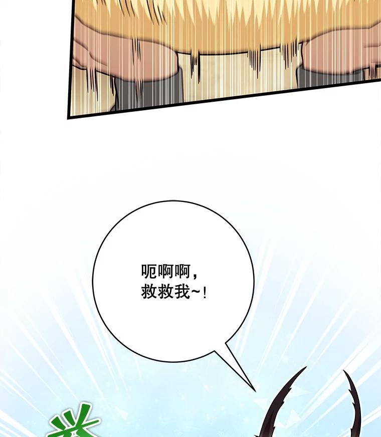 《欢迎光临地下城酒店》15.F级搬运工 第120页