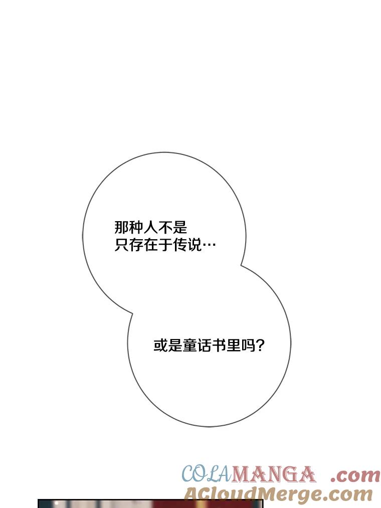 《龙套大公子妃的花路人生》15.驯龙师？ 第25页