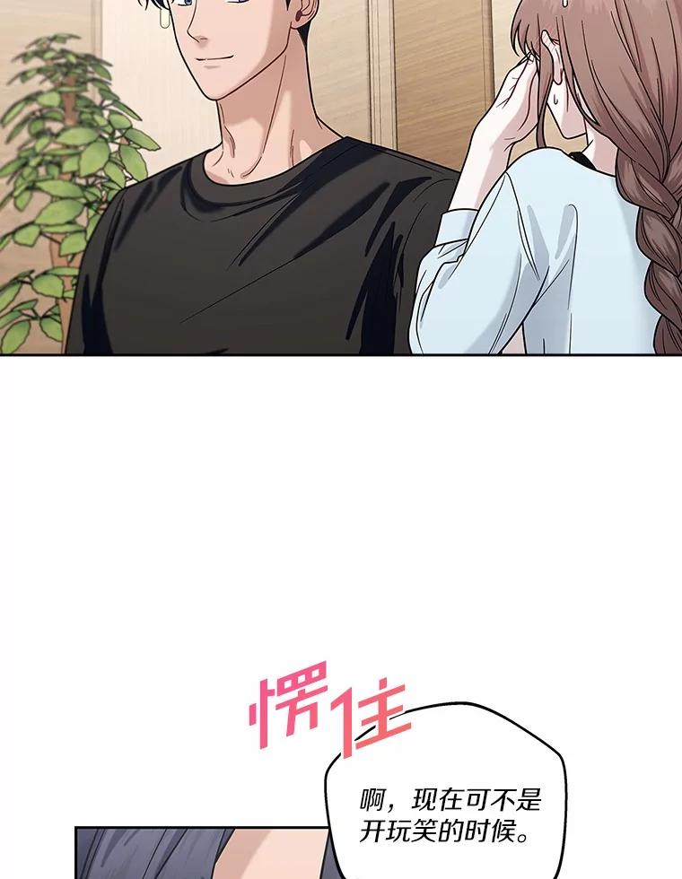 《上司的求婚》15.智轩的阴影 第107页
