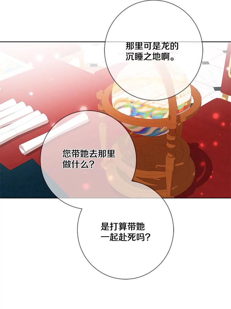 《龙套大公子妃的花路人生》15.驯龙师？ 第6页