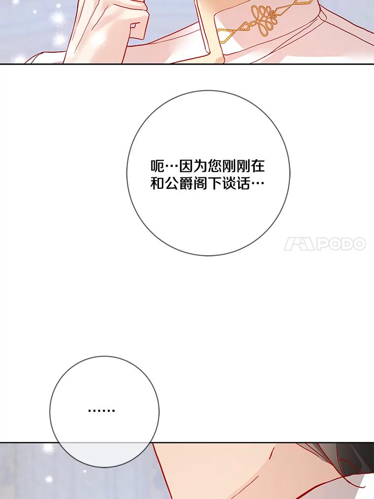 《龙套大公子妃的花路人生》15.驯龙师？ 第63页